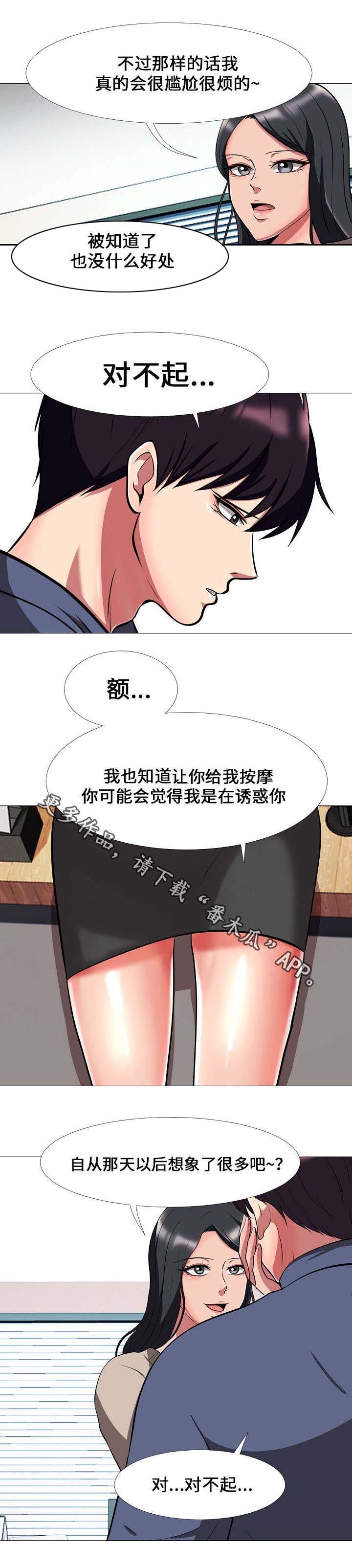 教授提议一妻多夫制漫画,第15章：尴尬2图