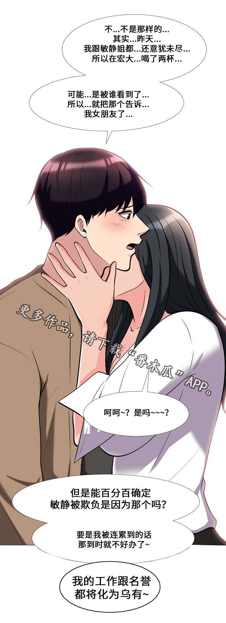 教授的级别是正处级吗漫画,第29章：询问2图