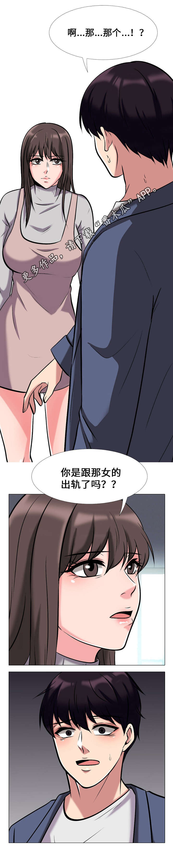 教授提议退休老人卖房下乡养老漫画,第19章：逼问1图