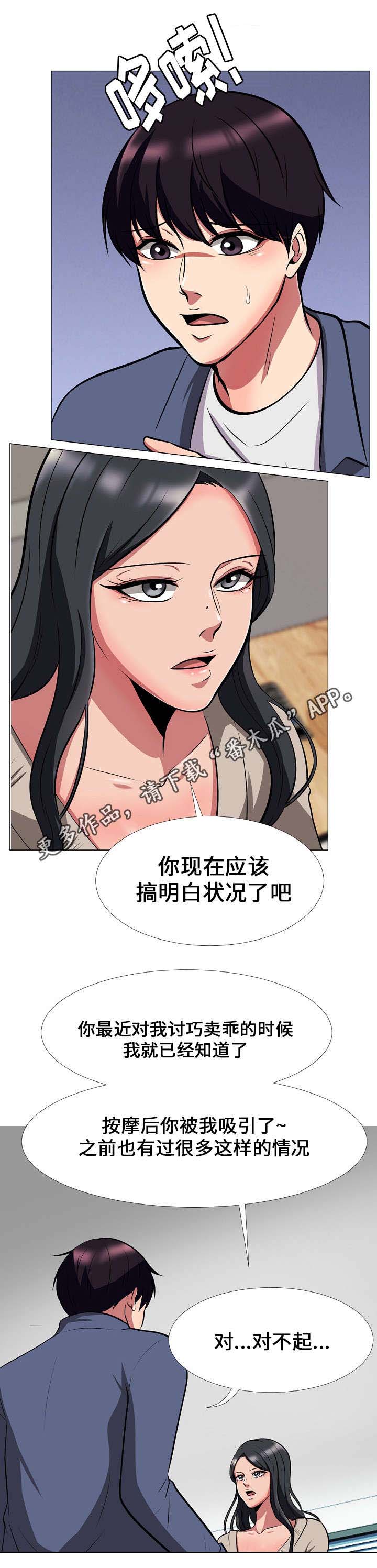 教授提议一妻多夫制漫画,第15章：尴尬1图