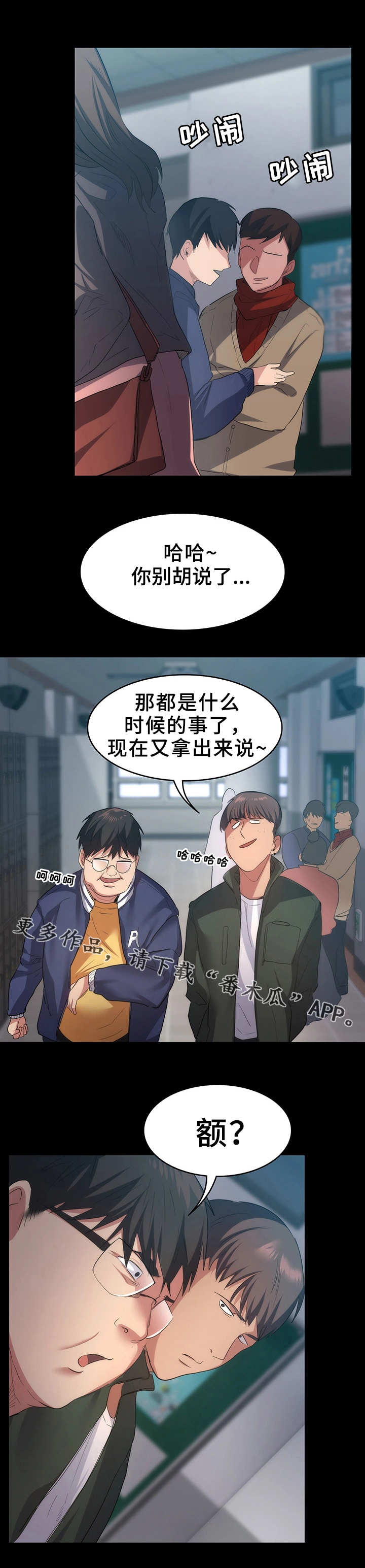 归来是星辰电视剧免费观看全集高清漫画,第15章：人影1图