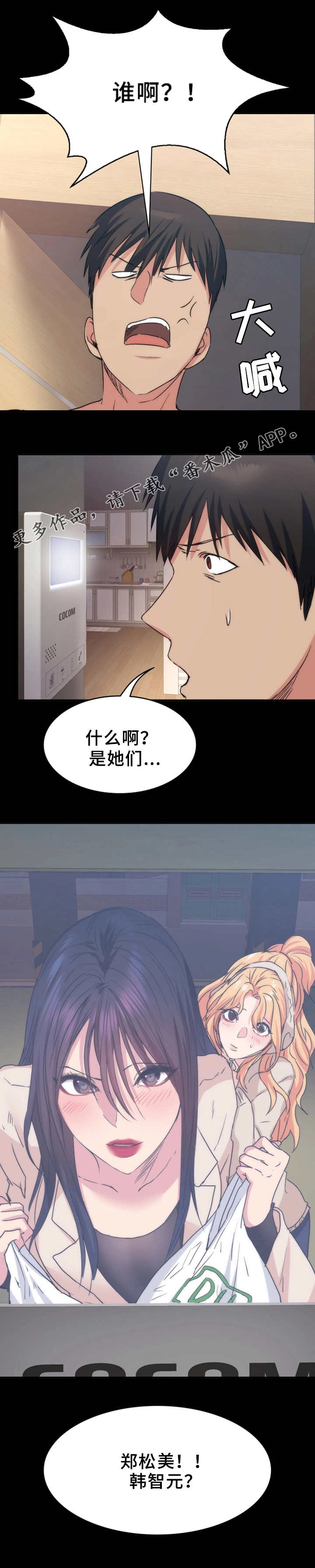 归来之豪门风云短剧免费观看漫画,第25章：不速之客1图