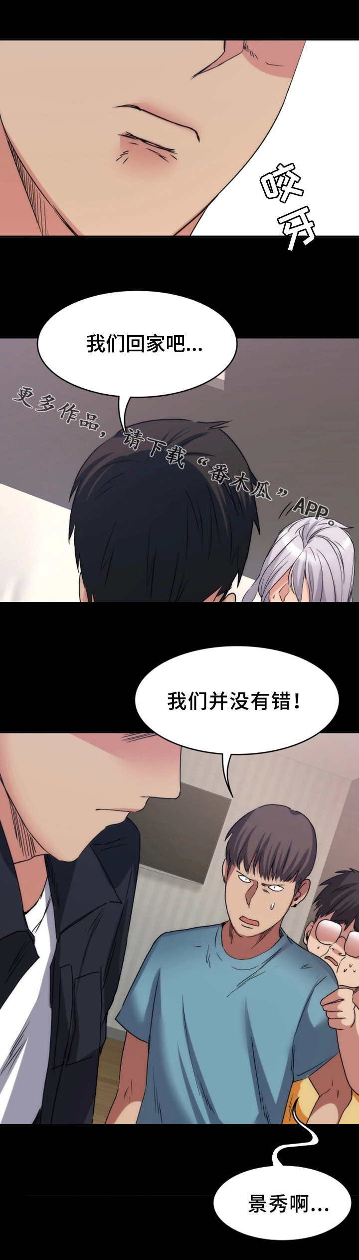 归来评价漫画,第23章：警告1图