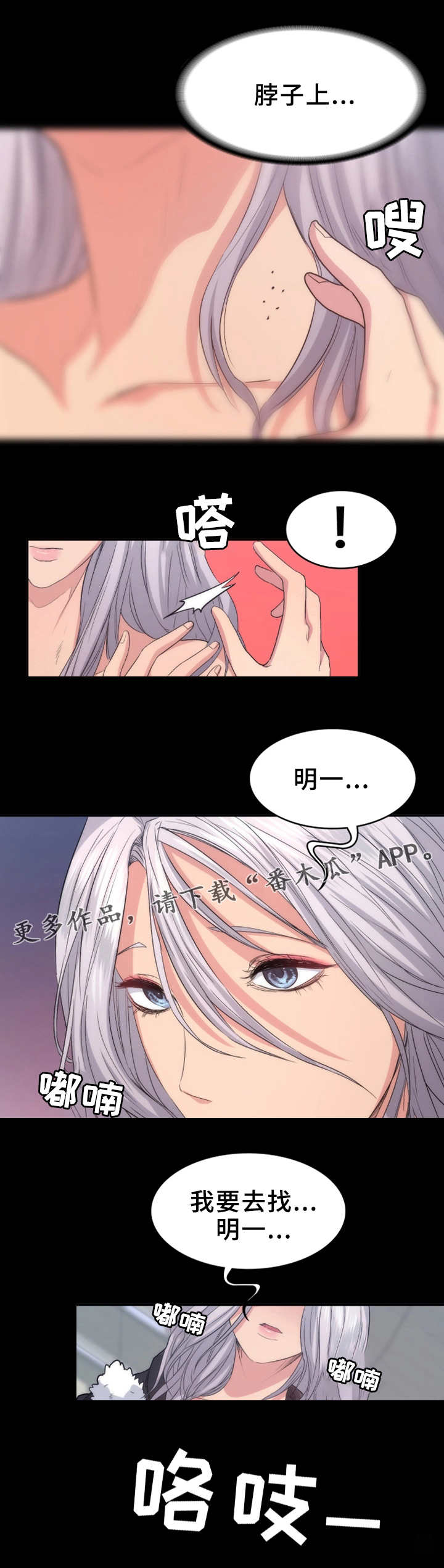 归来荣光短剧免费版漫画,第19章：痕迹1图