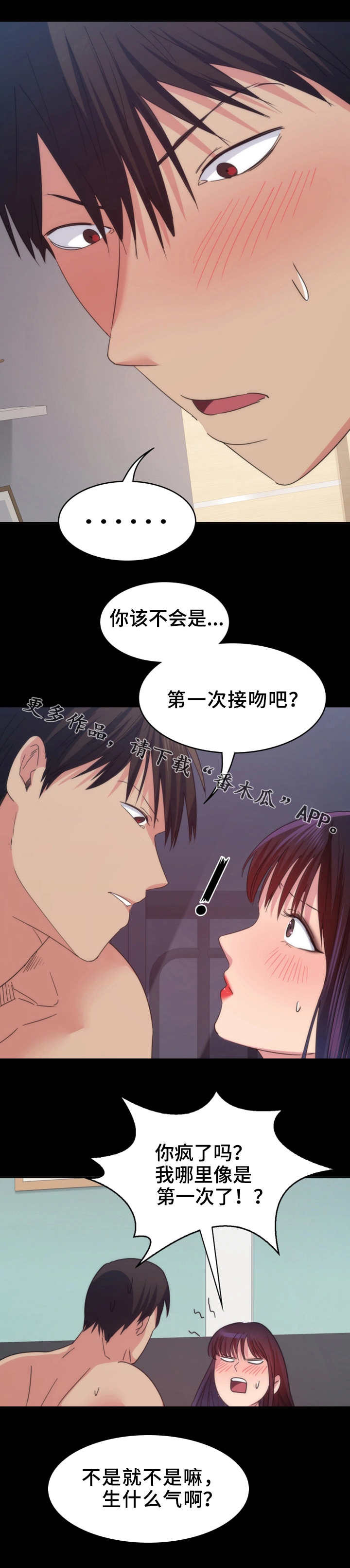 归来是星辰电视剧漫画,第31章：反客为主1图