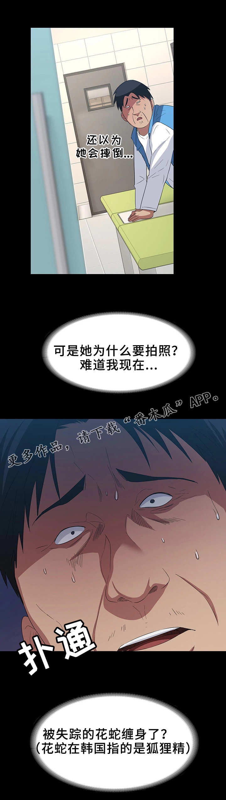 归来洞箫曲谱漫画,第12章：任务完成2图