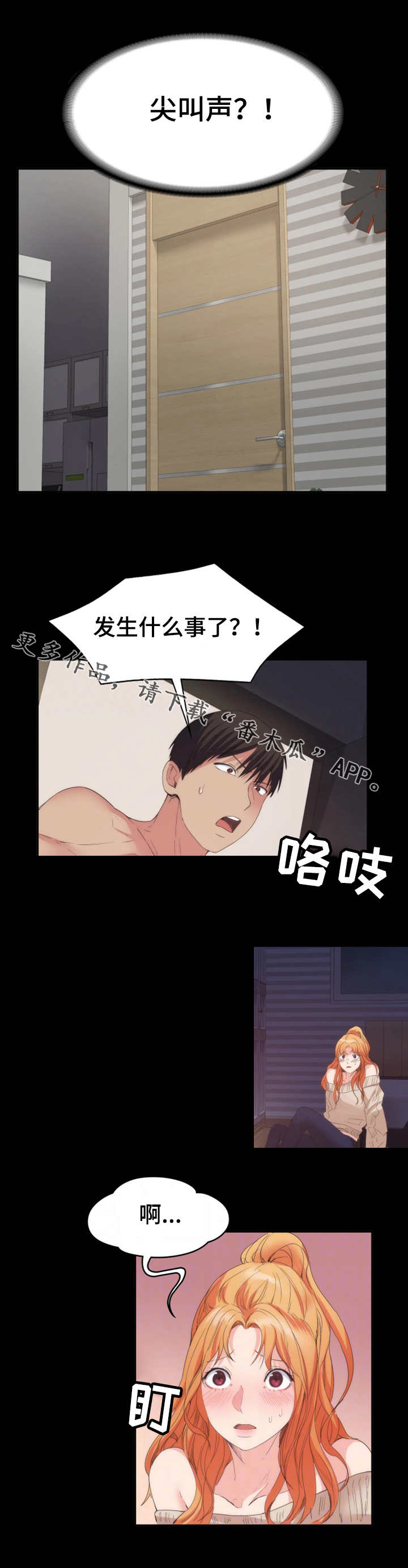 归来倚杖自叹息漫画,第33章：解释1图