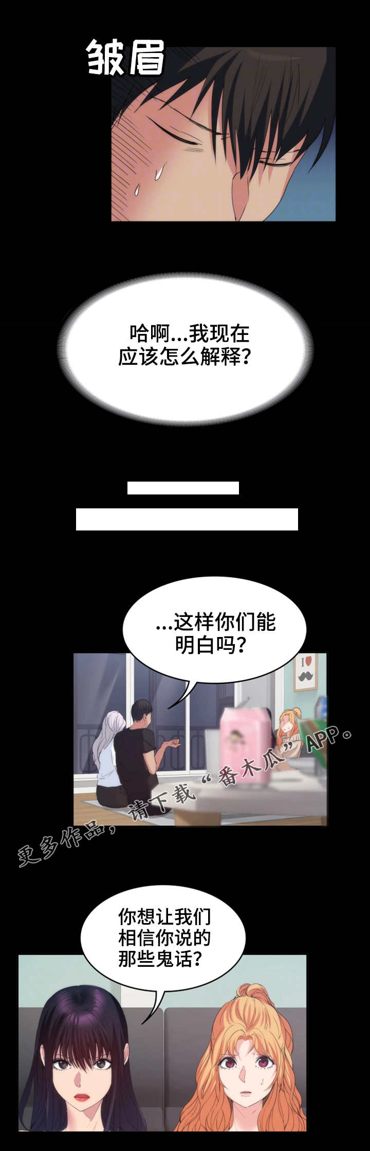 归来倚杖自叹息漫画,第33章：解释2图