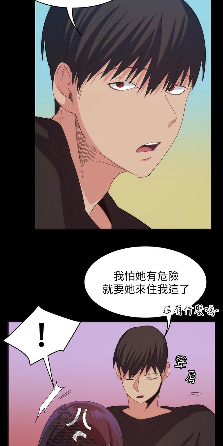 归来宴平乐美酒斗十千漫画,第38章：太扯了 1图