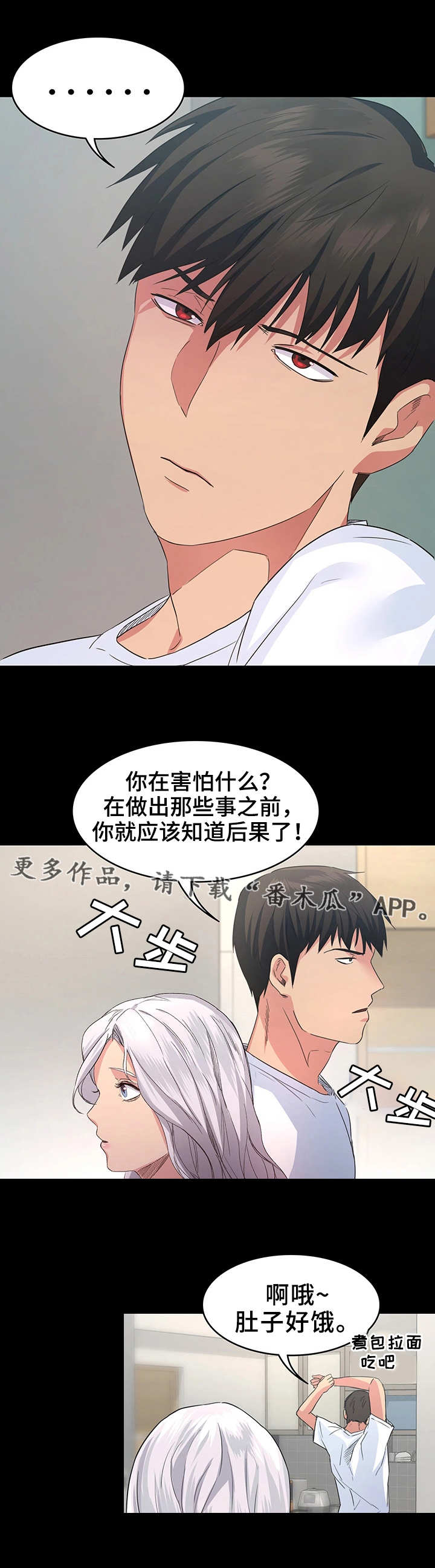 归来齐天漫画,第7章：认清现实1图