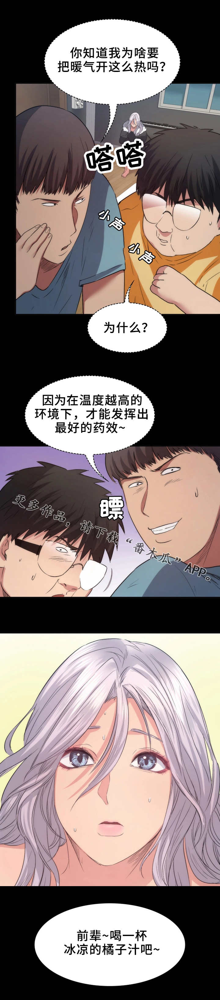 归来之豪门风云短剧免费观看漫画,第21章：橘子汁2图