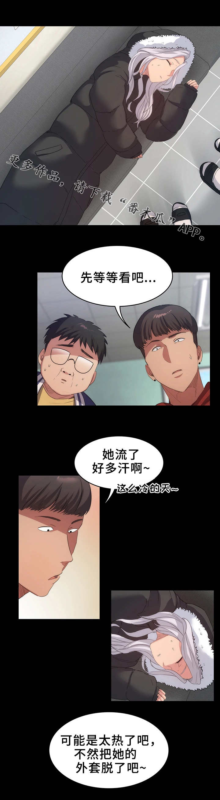 归来吧原唱漫画,第17章：失去意识1图