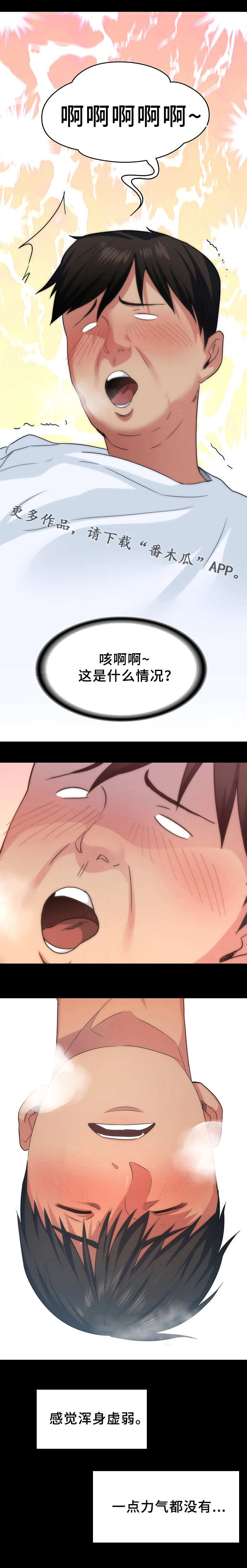 归来周深漫画,第6章：昏倒1图