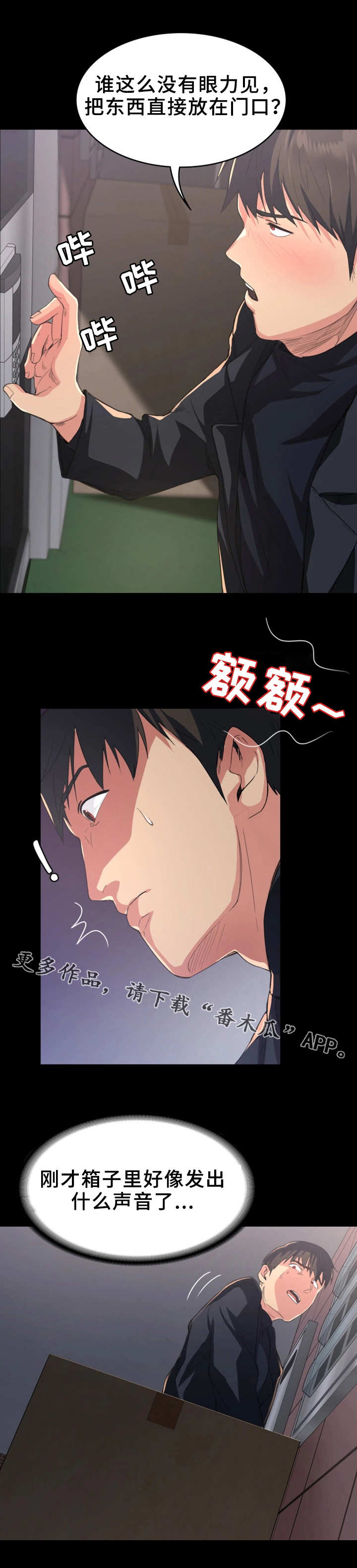 归来漫画,第4章：退货2图