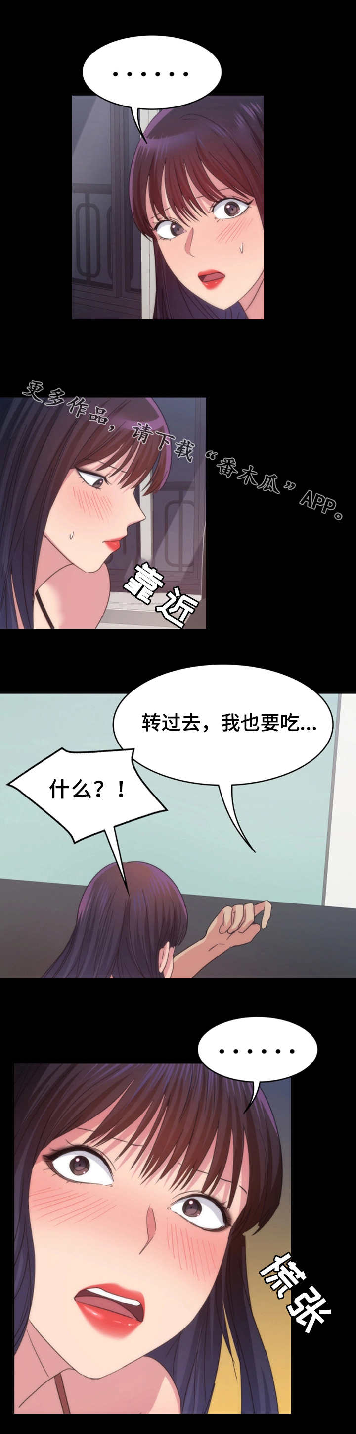 归来的手游漫画,第31章：反客为主1图