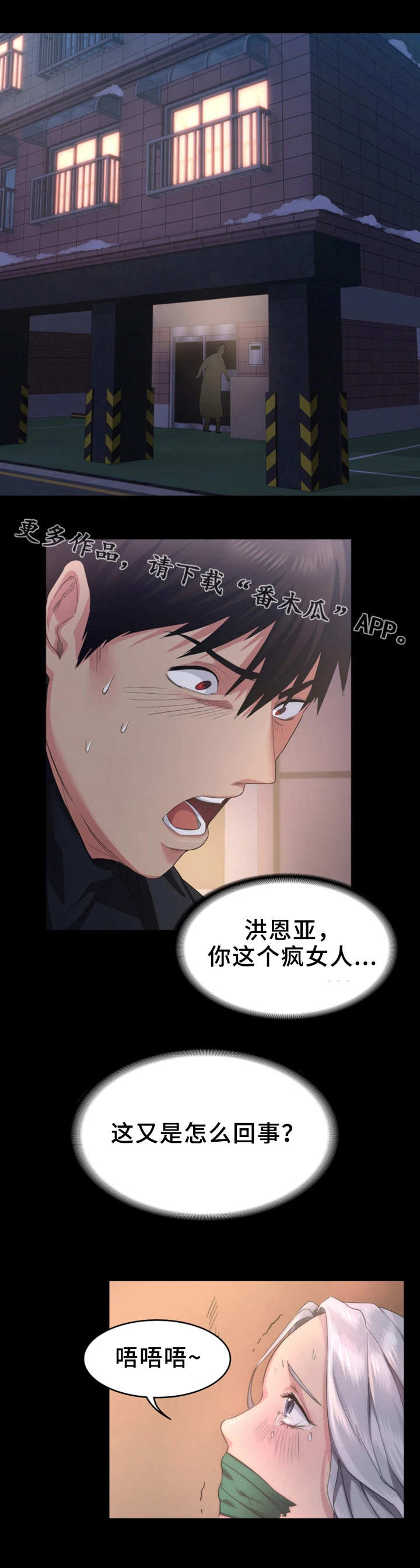 归来齐天漫画,第4章：退货2图