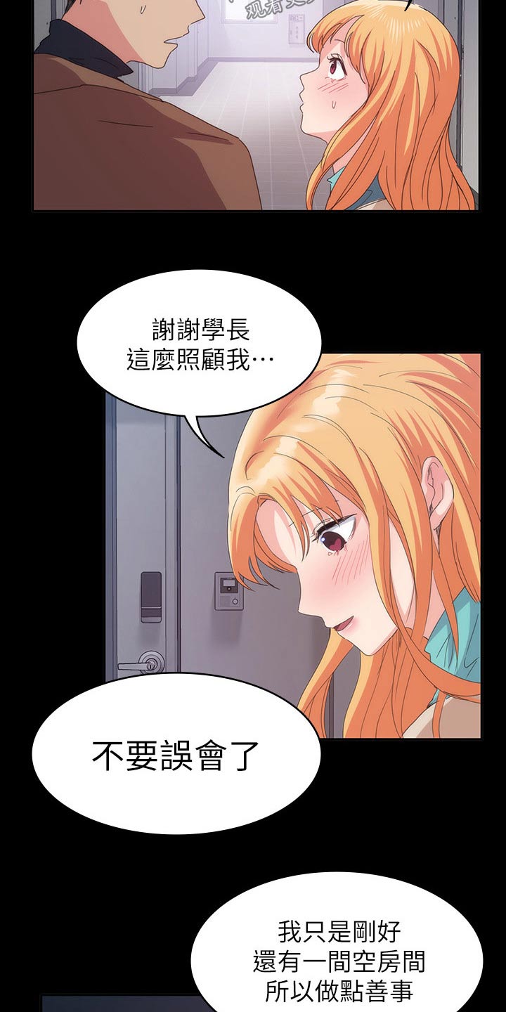 归来宴平乐美酒斗十千漫画,第37章：一起住1图