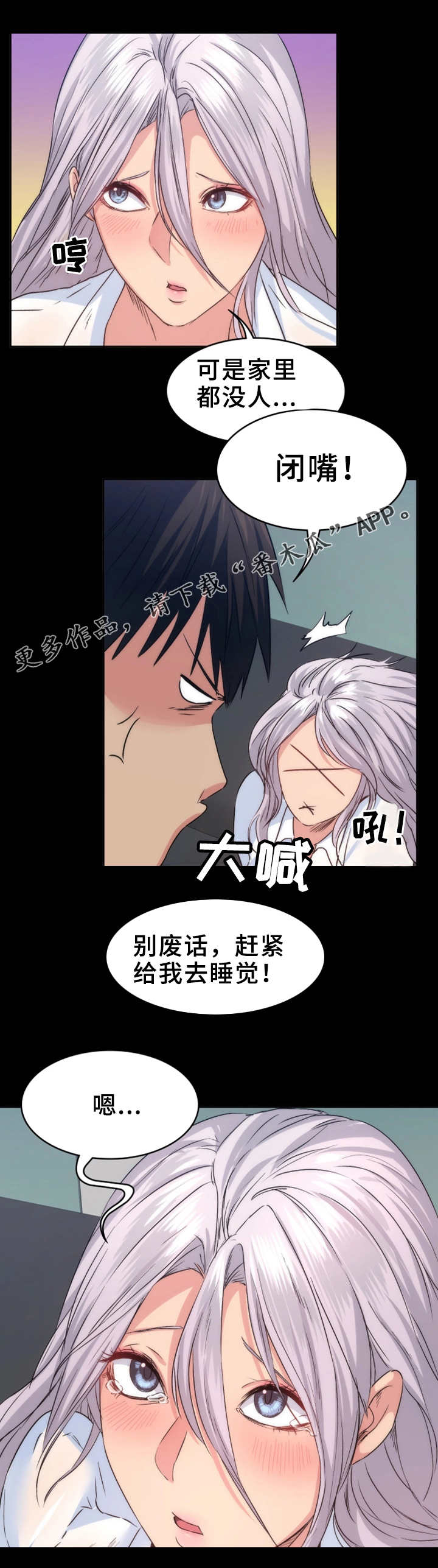 归来纯音乐漫画,第24章：不一样2图