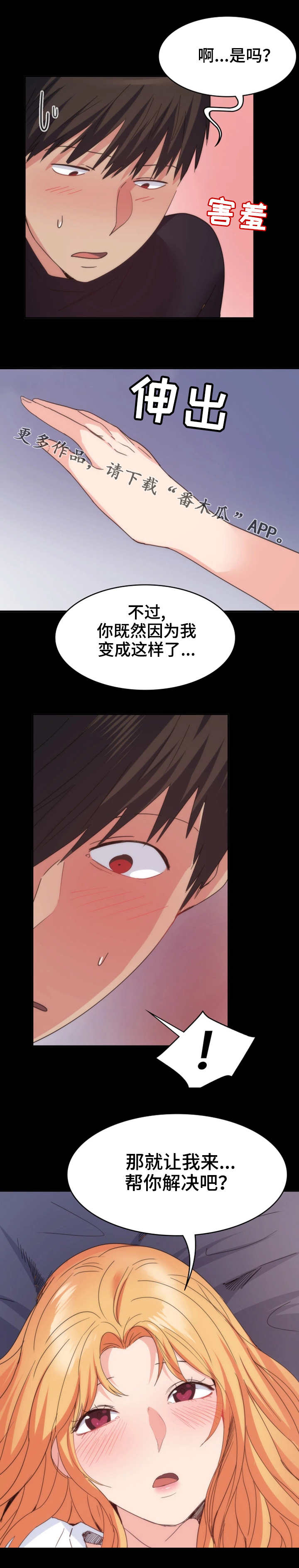 归来吧原唱完整版漫画,第36章：尴尬2图