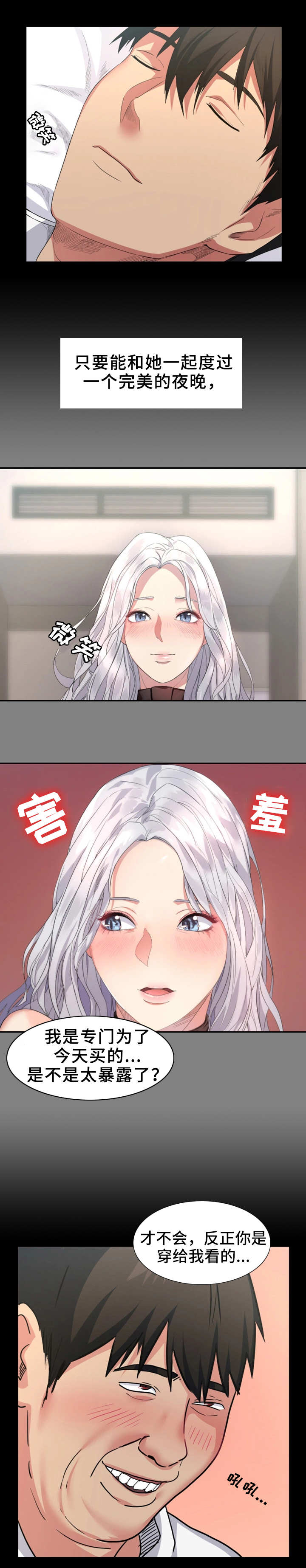 归来宴平乐美酒斗十千漫画,第1章：分手1图