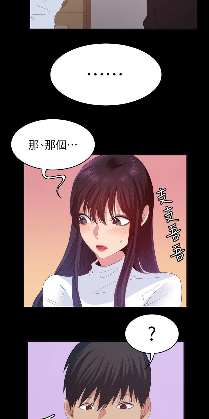 归来宴平乐美酒斗十千漫画,第38章：太扯了 1图