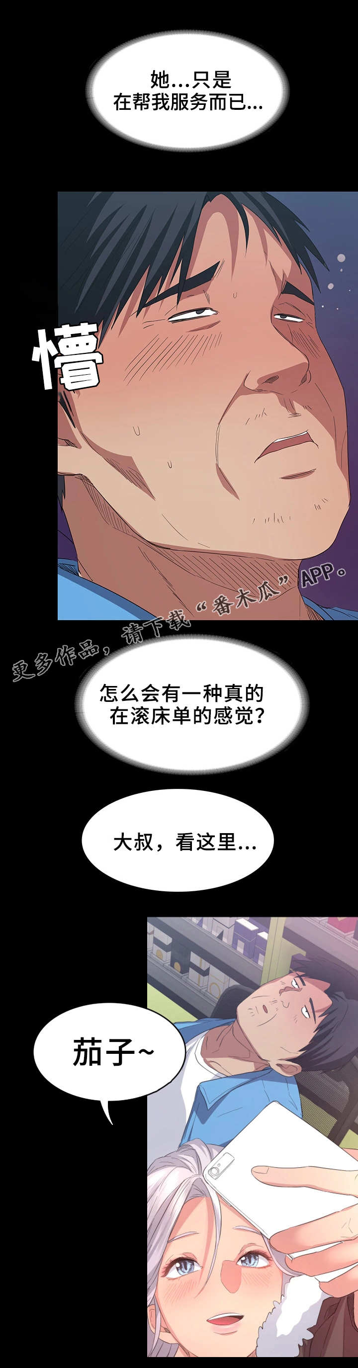 归来笑拈梅花嗅漫画,第12章：任务完成2图