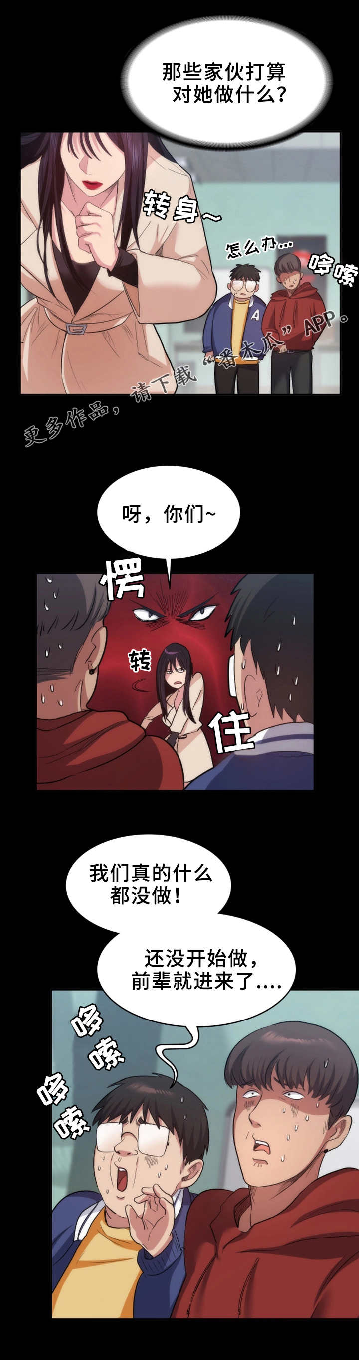 归来笑拈梅花嗅漫画,第19章：痕迹2图