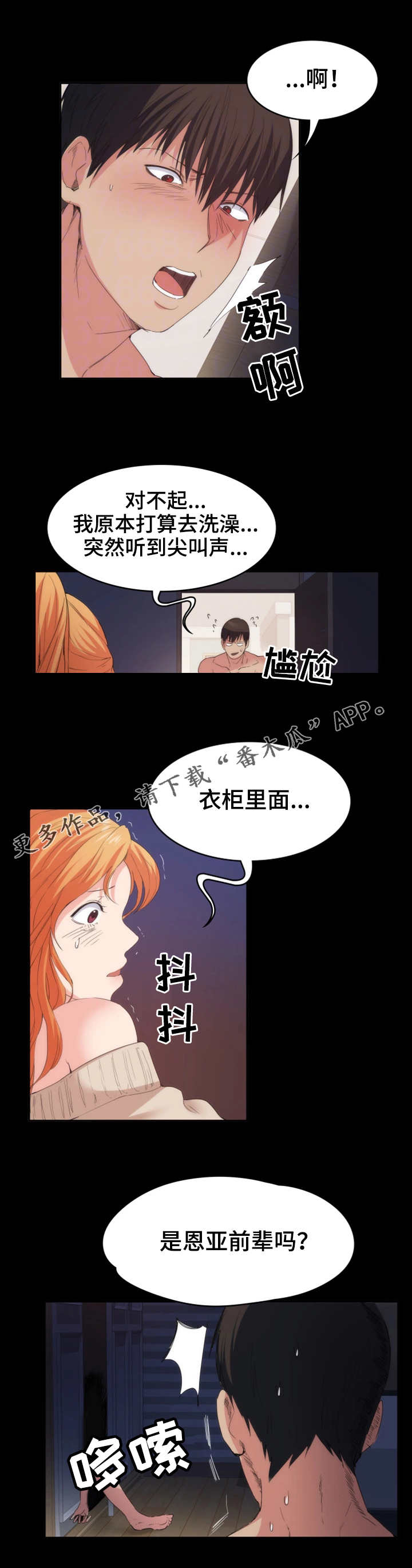 归来倚杖自叹息漫画,第33章：解释2图