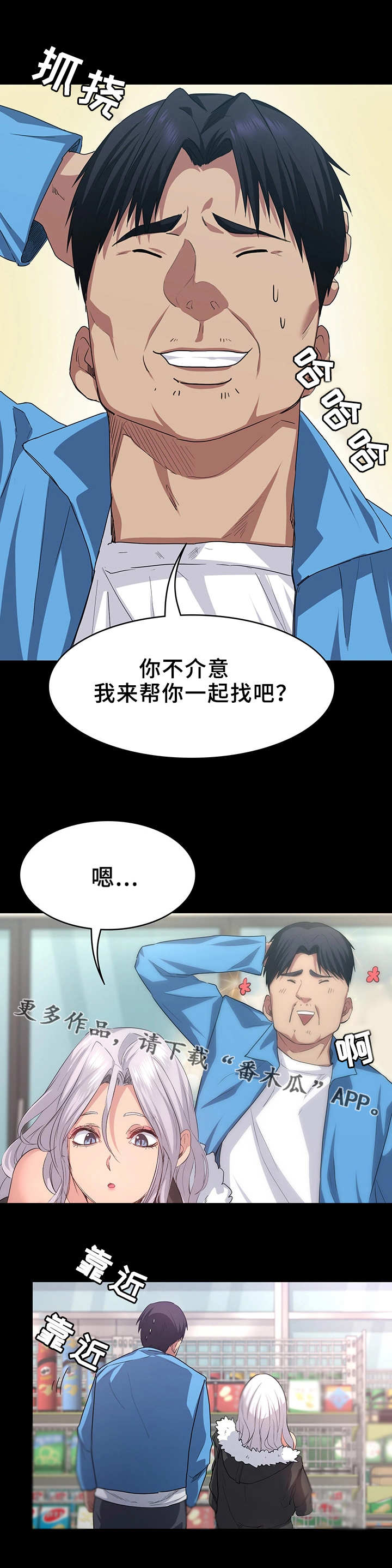 归来洞箫曲谱漫画,第10章：找东西2图