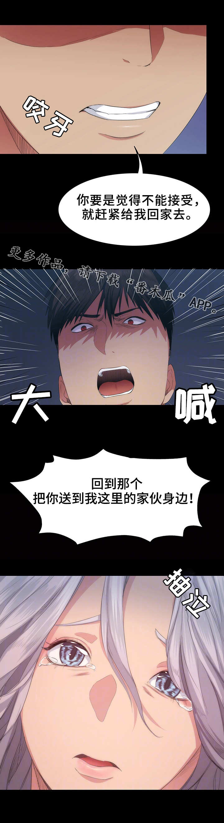 归来洞箫曲谱漫画,第14章：不记得了2图