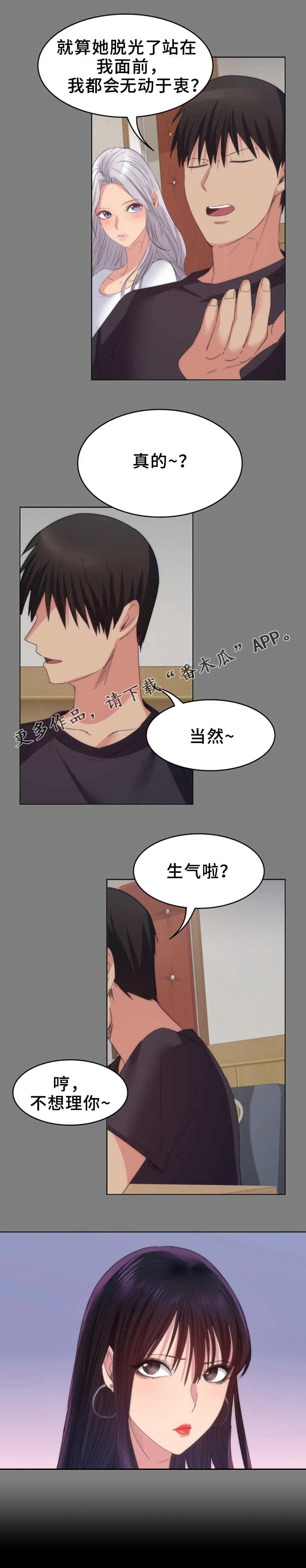 归来是星辰电视剧免费观看全集高清漫画,第29章：真心话1图