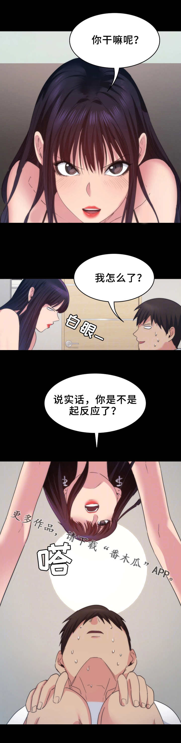 归来是星辰电视剧漫画,第30章：赢了1图