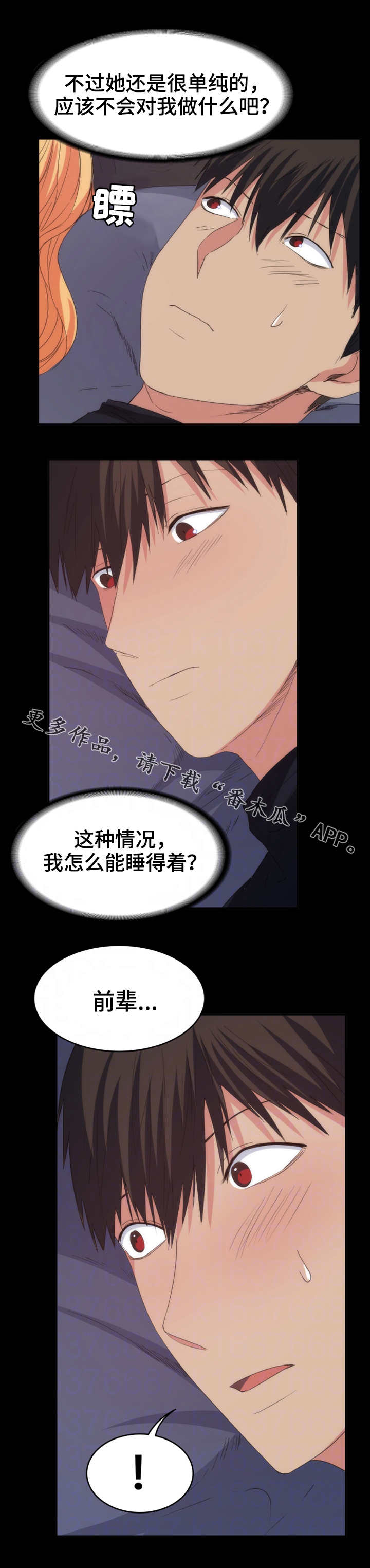 归来漫画,第35章：陪陪我1图