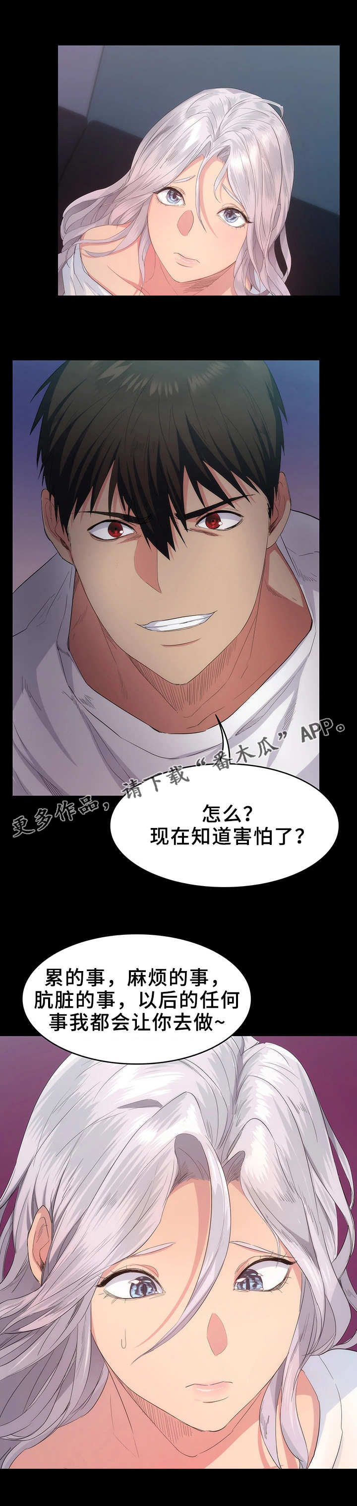 归来洞箫曲谱漫画,第14章：不记得了1图