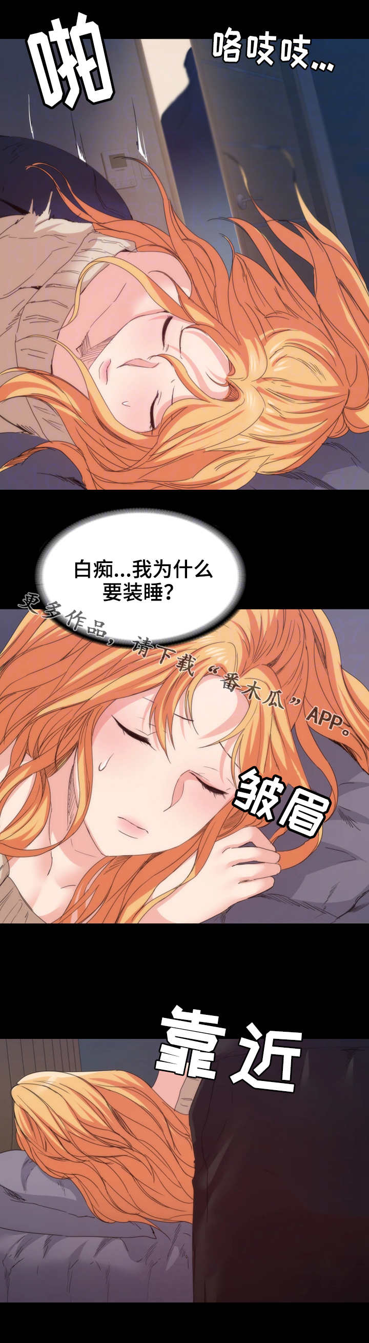 归来歌曲漫画,第32章：第一次2图