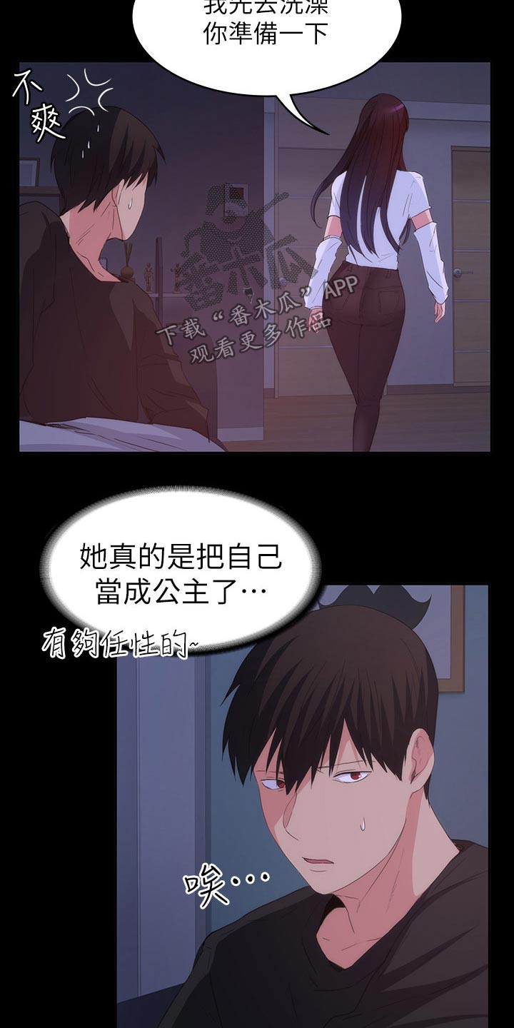 归来的手游漫画,第39章：什么声音2图