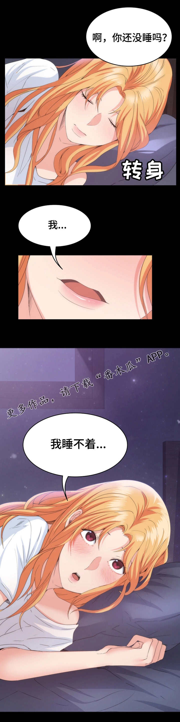 归来漫画,第35章：陪陪我2图