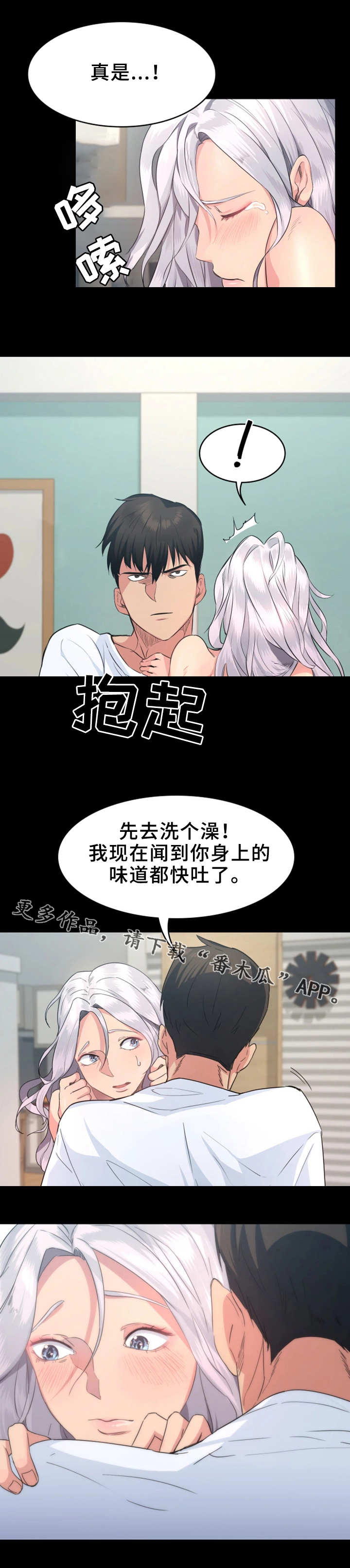 归来吧陈慧娴完整版漫画,第5章：洗澡2图