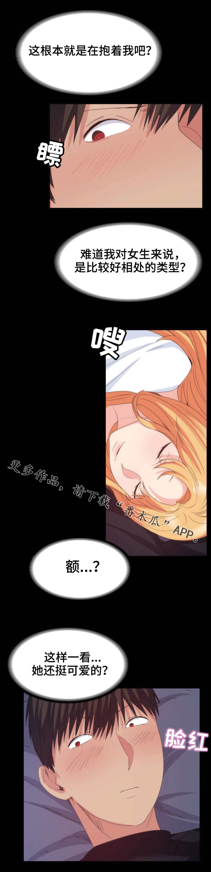 归来洞箫曲谱漫画,第35章：陪陪我1图