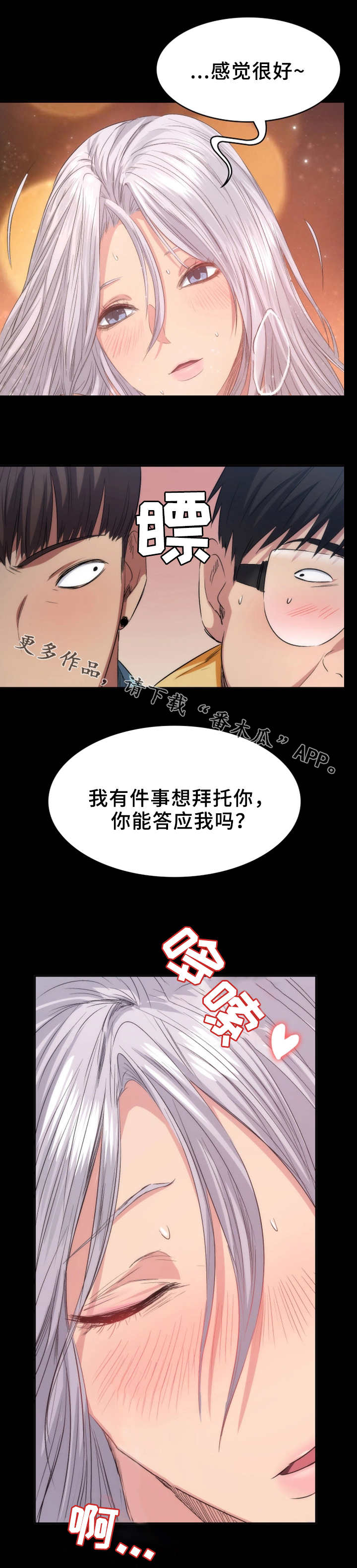 归来漫画,第22章：药效2图