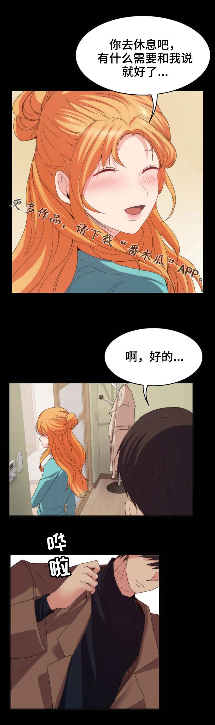 归来的手游漫画,第34章：镜子1图