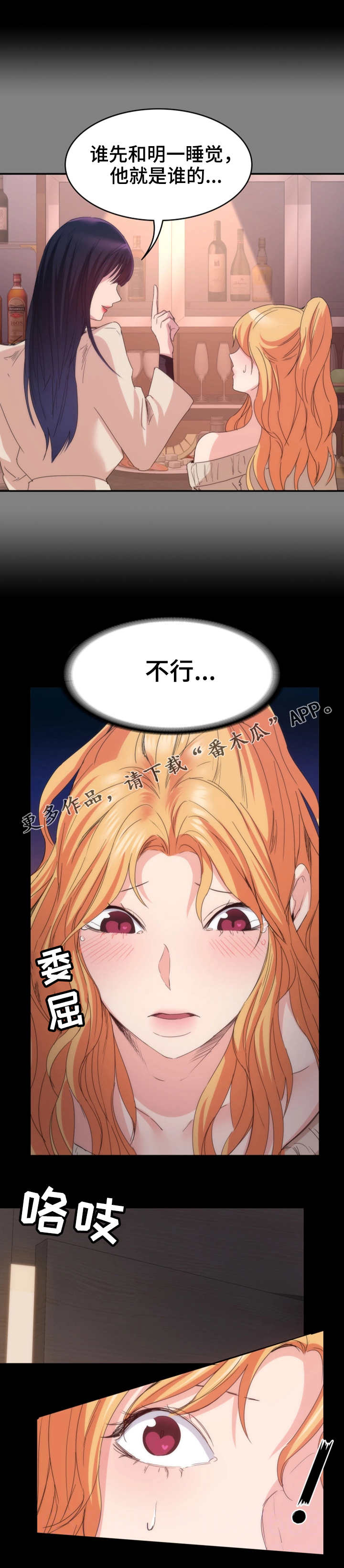 归来歌曲漫画,第32章：第一次1图