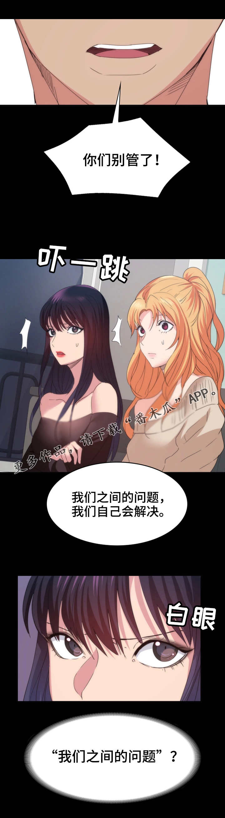 归来倚杖自叹息漫画,第33章：解释2图