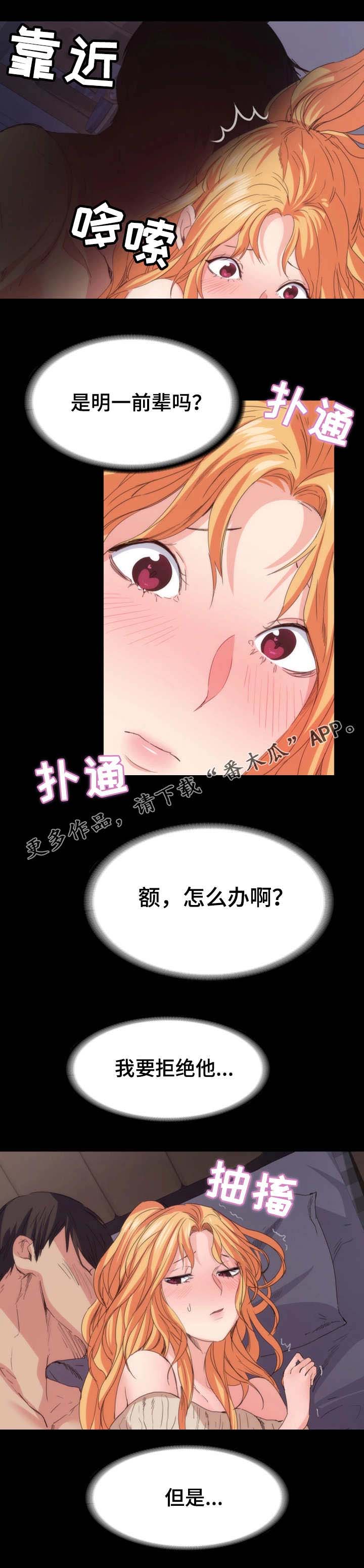 归来笑拈梅花嗅漫画,第32章：第一次1图