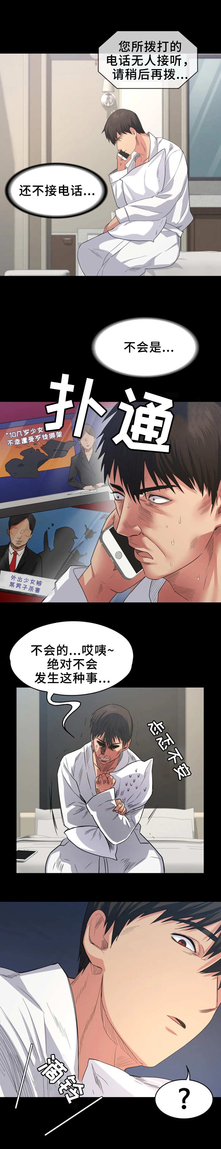 归来评价漫画,第1章：分手1图