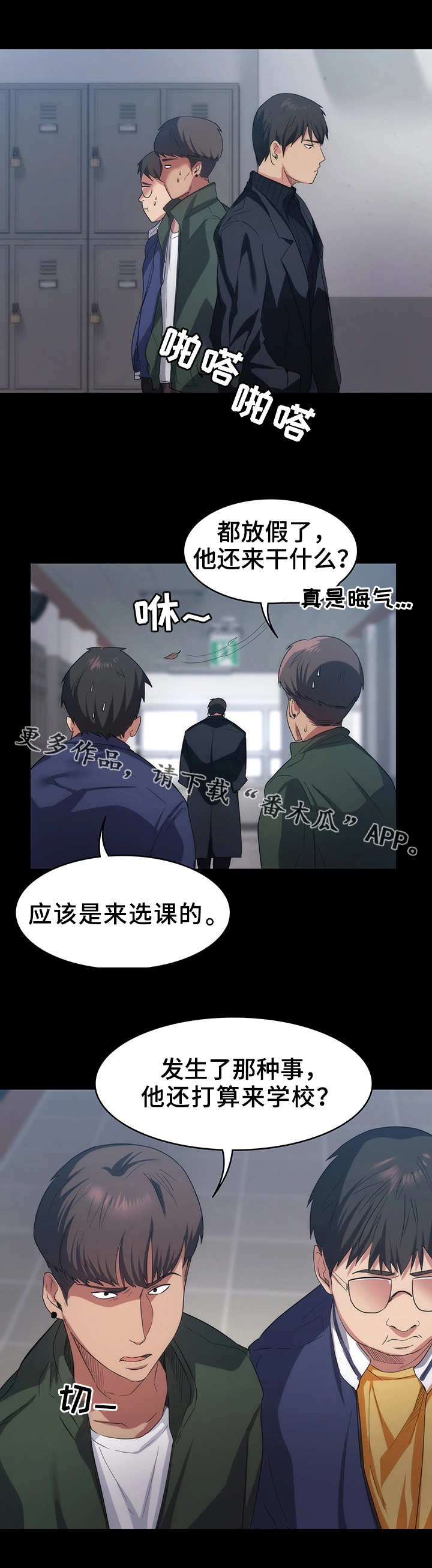 归来拼音漫画,第15章：人影1图