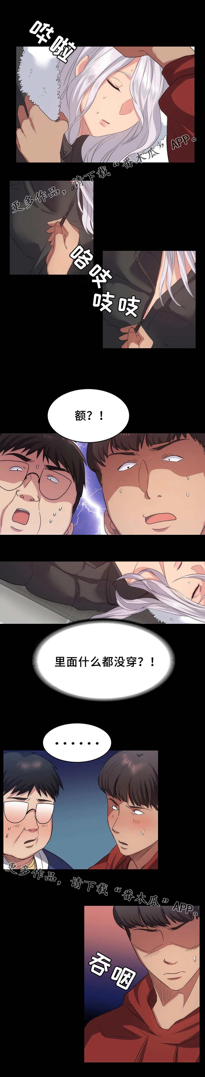 归来吧原唱漫画,第17章：失去意识2图