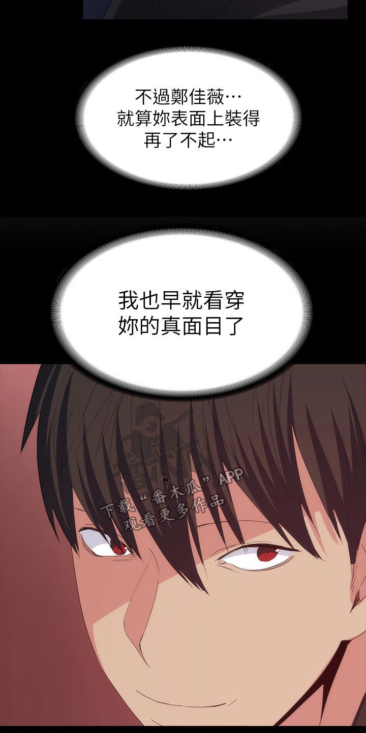 归来之豪门风云短剧免费观看漫画,第39章：什么声音1图