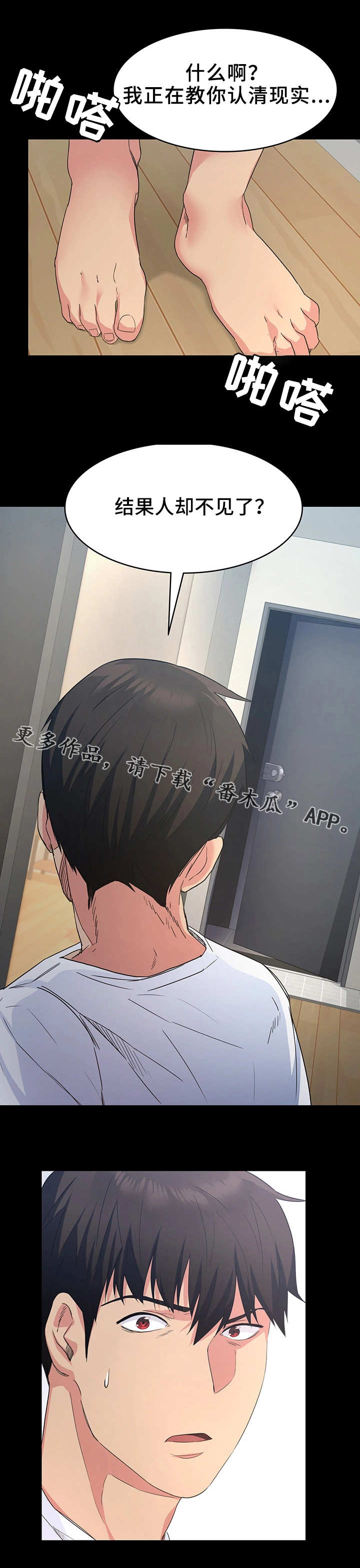 归来头白还戍边漫画,第7章：认清现实1图