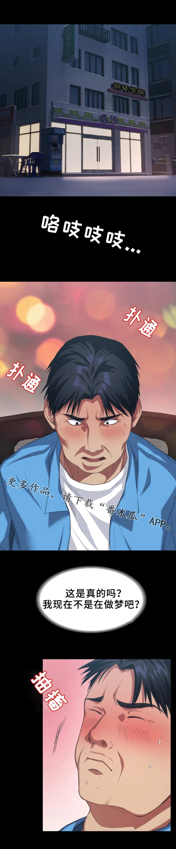 归来漫画,第11章：帮忙1图